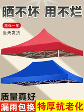四脚角帐篷布伞布3X3米顶布雨棚遮阳棚地摊户外加厚防雨太阳大伞
