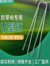 7J28批发防草布地钉U型地丁镀锌铁丝固定地插地膜三维网垫片园艺