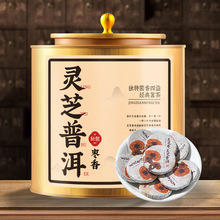云南灵芝普洱茶熟茶叶自己喝 滋补养生灵芝茶云南古树普洱250克