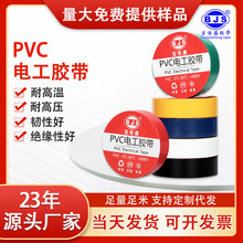 电工胶带pvc电线胶布电气缠绕线束胶布耐高温抗老化高粘度胶带