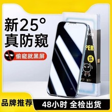 适用iphone15pro防摔防窥手机11p全屏14plus高清苹果13隐私钢化膜