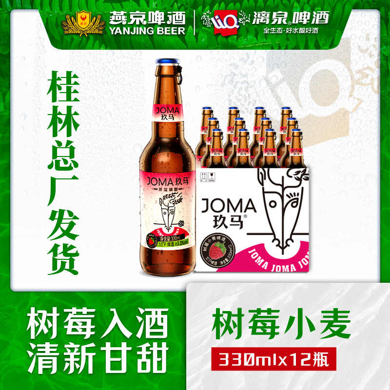 漓泉玖马树莓小麦啤酒女士果酒330ml*12瓶-阿里巴巴