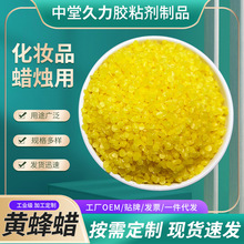 现货食品级蜂蜡可做蜡瓶糖黄蜂蜡润唇膏原材料黄蜂蜡DIY口红化妆