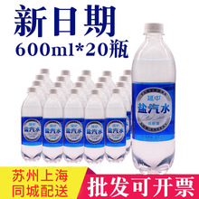 上海老牌子正宗延中盐汽水600ml20瓶整箱夏季解暑饮品碳酸饮料