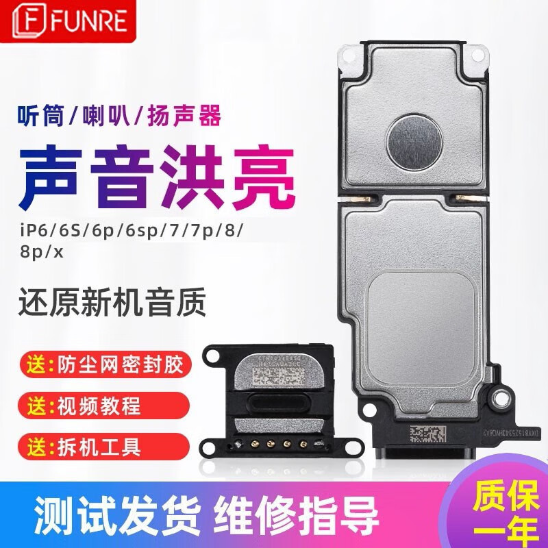 帆睿适用于 听筒手机 喇叭 扬声器 外放七iphone总成-阿里巴巴