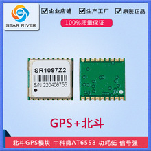 SR1097Z2 北斗+GPS模块中科微6558R芯片测量面积内置模块