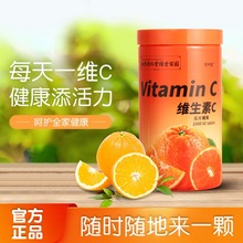南京同仁堂VC维生素C甜橙味咀嚼片成人儿童含片400G（0.4GX1000粒