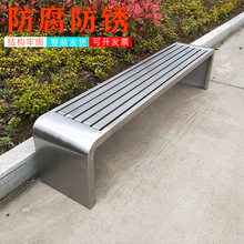 X6RO不锈钢长凳公园椅户外长椅室外休闲座椅304长条凳公共防