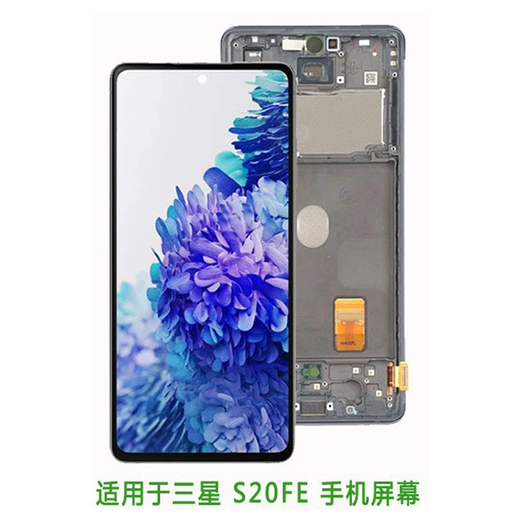 适用于三星galaxy s20fe屏幕tft总成带框三星g780 液晶显示屏带框