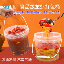 金玉龙虾桶塑料透明桶食品级1-5L腐乳生腌龙虾打包桶捞汁小海鲜桶