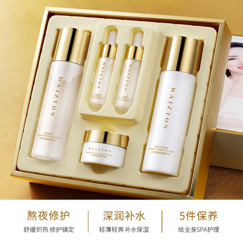佰珍堂二裂酵母奢润美肌套盒补水紧致肌肤收缩毛孔护肤品套装