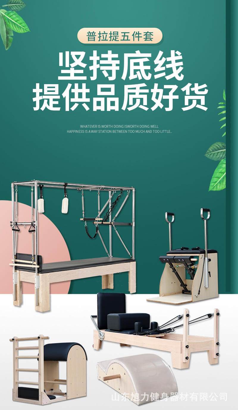 枫木普拉提核心床五件套大器械 凯迪拉克高架床禅柔 瑜伽馆矫正器