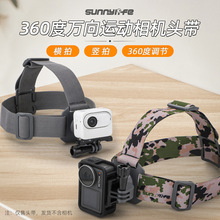 Sunnylife用于Action4/GO3万向头带支架GoPro12运动相机/手机头带