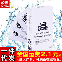 wet stuff澳洲品牌袋装润滑剂男同后庭润滑油便携快感液润滑剂