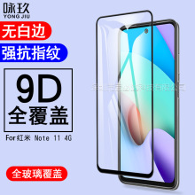 适用红米Note11 4G全屏钢化膜 红米Note 11 4G钢化玻璃贴膜Redmi