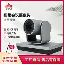 亿家通HB200 视频会议摄像头1080P直播摄像机UBS定焦腾讯会议设备