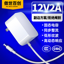 12V2A中规3C认证适配器  24W小家电CQC认证LED台灯具电源适配器