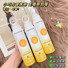 珀蜜思防晒喷雾SPF50PA++小光圈美白高倍防晒霜150ml跨境防晒乳