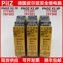 皮尔兹安全继电器PNOZ X2.8P X2.7P X2.9P 777301 777305 777300.