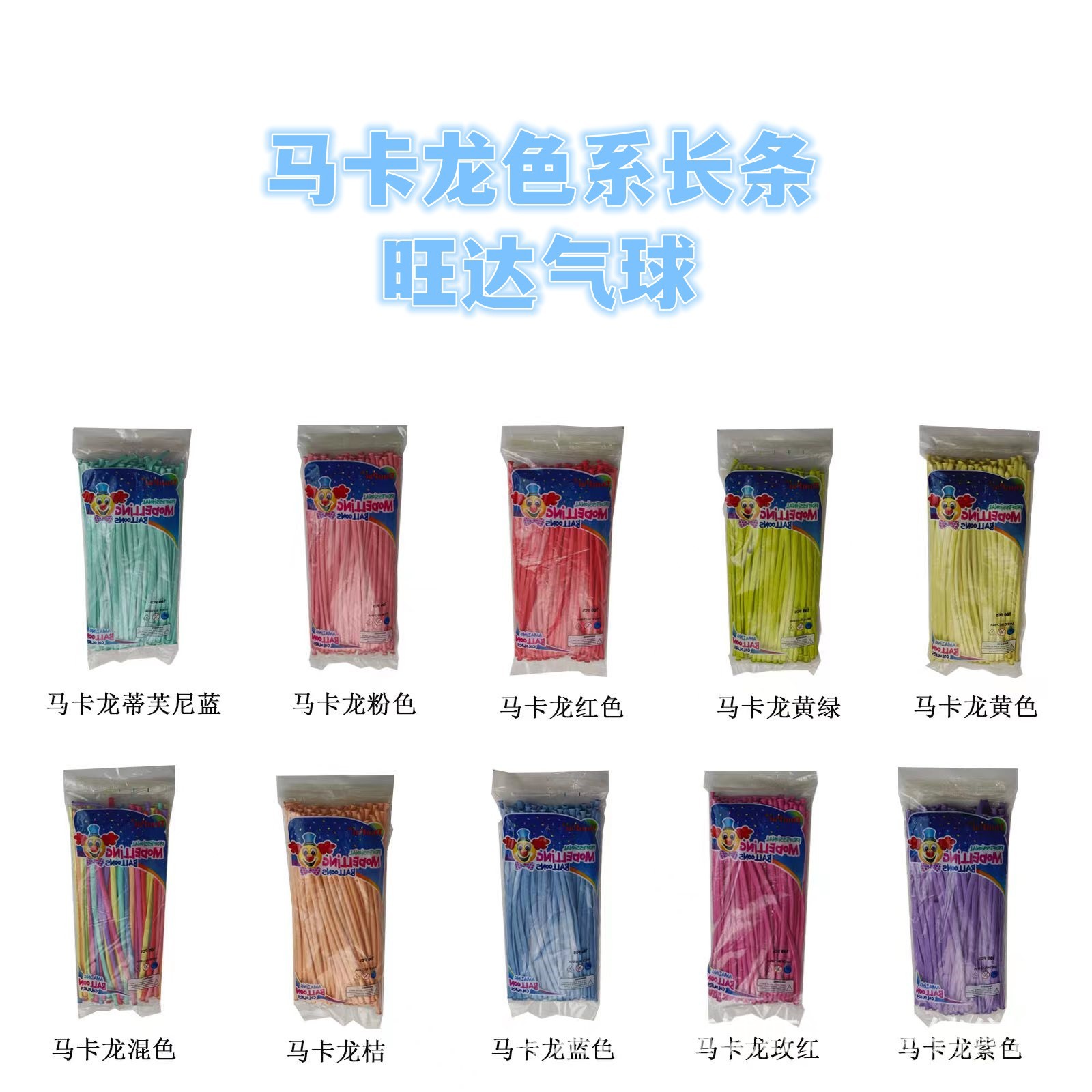 Thickened Long Balloon 1.8G Magic Modeling Toy Night Market Doll Balloon 100 Matte Macaron Color Series