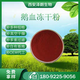 鹅血冻干粉