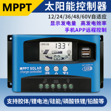 太阳能控制器mppt光伏板模块自动充放电12V24V36V48V60V