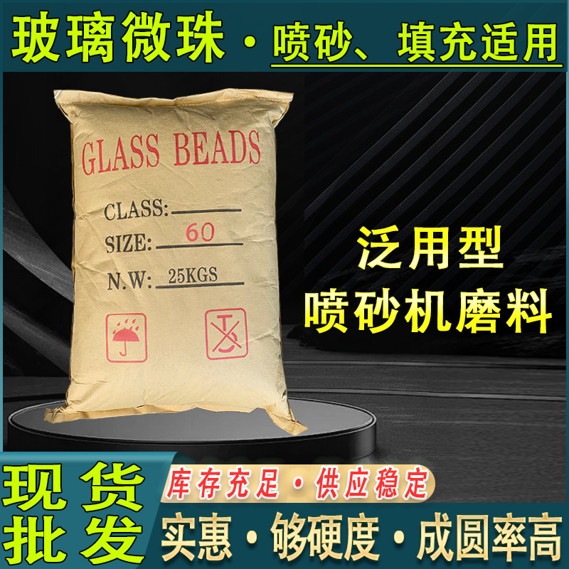 喷砂机专用玻璃微珠80目不锈钢喷砂砂料玻璃珠美缝剂填充用玻璃珠