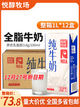 全脂纯牛奶1L*12盒 整箱升早餐烘焙咖啡拉花奶茶店原料批商用发