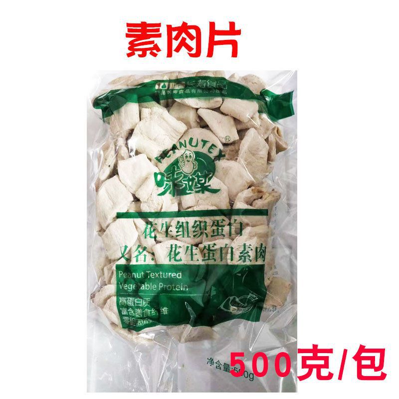 大豆拉丝蛋白素肉味媒500克花生肉片丝粒非素肉干货植物蛋白人造