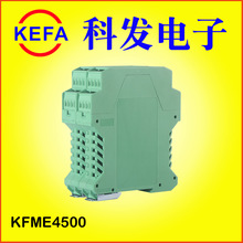 慈溪科发电子厂家直销 仪器仪表模组盒信号隔离器 KFME4500