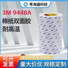 3M9448A\3M9080A\3M55236棉纸双面胶超薄防水无痕无纺布3M双面胶