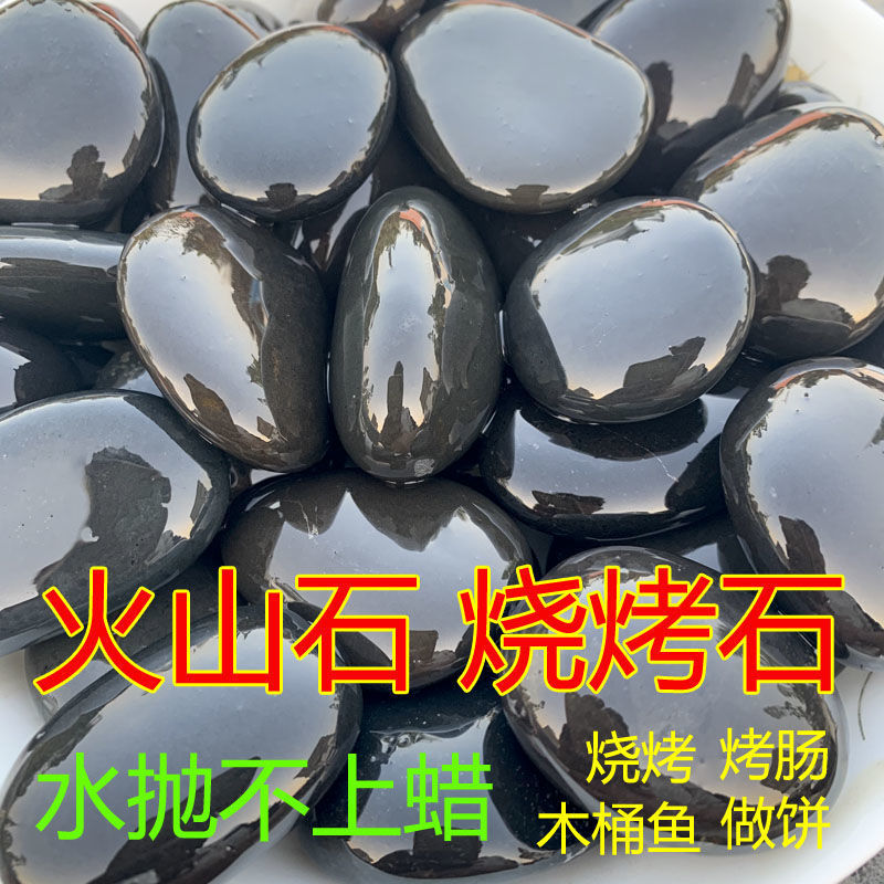 石头馍饼黑色鹅卵石耐高桶鱼烤肠火山石烧烤石批发