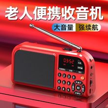 新款电台收音机老人专用多功能播放器可充电大音量户外便携插卡小