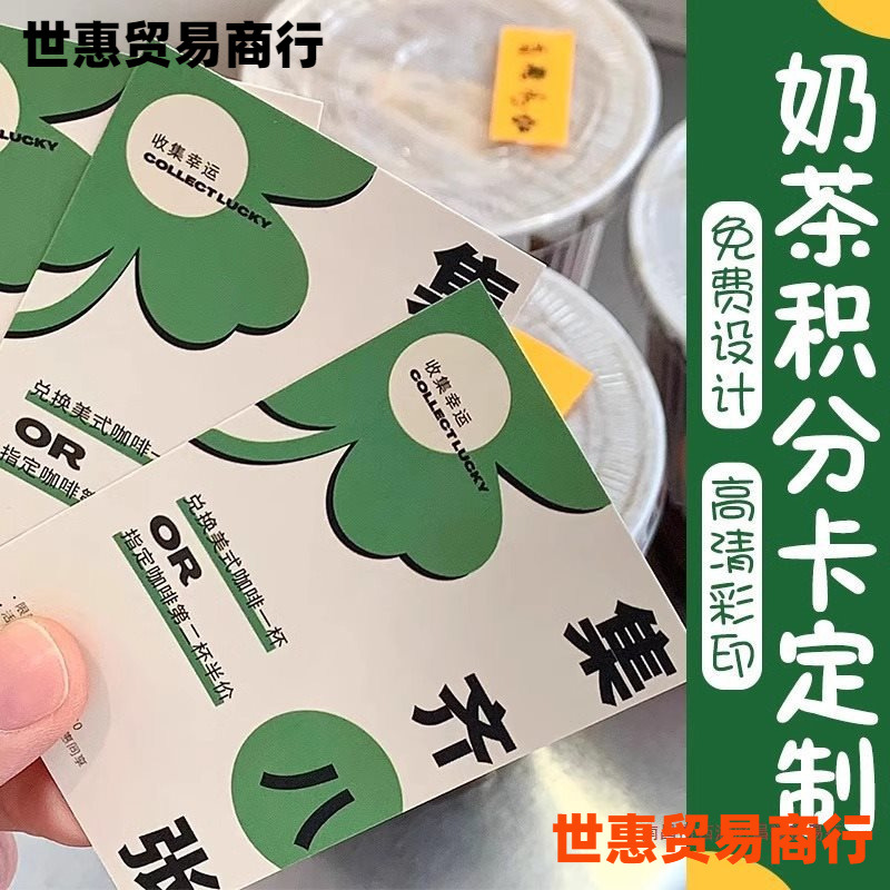 奶茶积分卡制作饮品异形集章卡片积点卡外卖次数卡集杯卡定-阿里巴巴