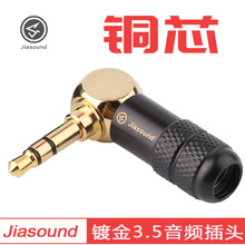 Jiasound 828BG-W 3.5mm镀金耳机插头立体声焊接头高档3.5插头