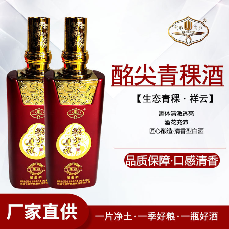 青海互助青稞酒七彩青稞祥云43度500mlx6清香型白酒整箱批发
