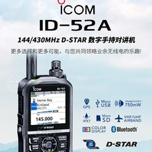 ICOM 艾可慕 ID-52A 手持对讲机D-STAR数字户外防水手台 新品旗舰