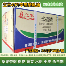 40%辛硫磷【整箱*批发】茶树果蔬林木水稻玉米地上地下害虫杀虫剂