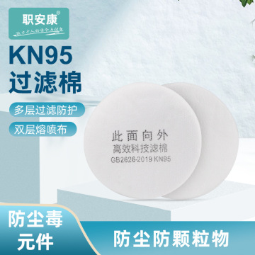 职安康kn95滤棉 3500/3800滤棉专用过滤棉防工业打磨粉尘装修防霾