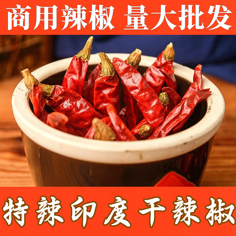 椒特辣辣椒干变态辣椒王干辣椒超辣特香500g可切断磨粉印度椒