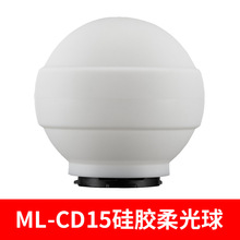 神牛ML30硅胶柔光球 ML-CD15柔光箱ML-CS1625折叠反光罩塑造光线