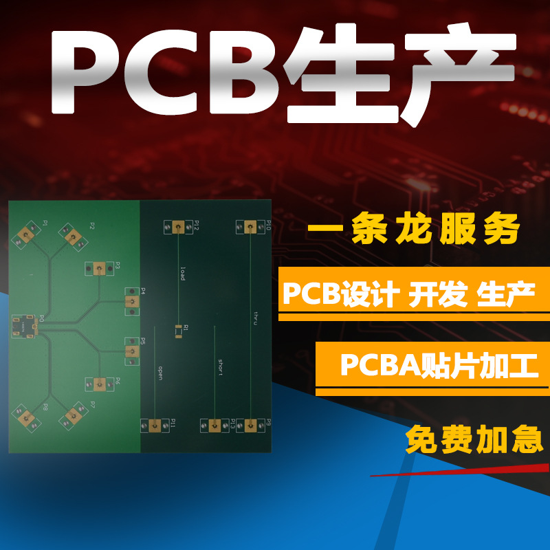 高精密PCB线路板电路板PCBA设计开发生产SMT贴片加工专业厂家包邮