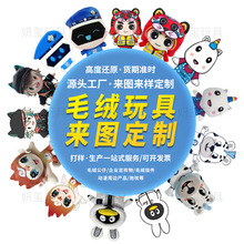 毛绒玩具定制公仔吉祥物订制玩偶钥匙扣挂件工厂直营来图来样定做