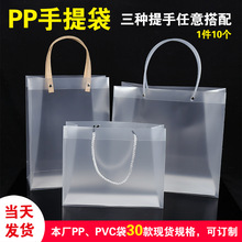 透明手提袋pvc塑料现货礼品袋pp袋磨砂礼品袋服装购物手拎袋印刷