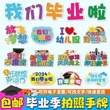 2024幼儿园毕业季手举牌手持牌新款KT板毕业照拍照道具异形广告牌