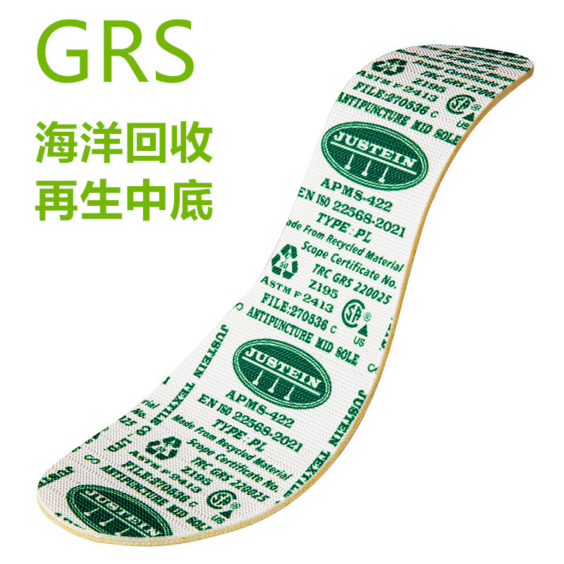 en22568 凯夫拉中底 防穿刺 防静电中底 grs全球回收标准再生纱