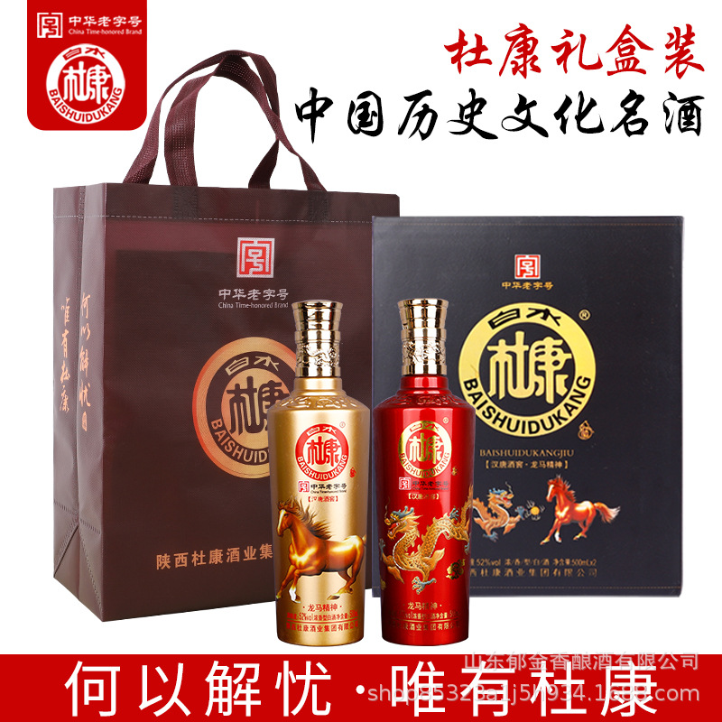 白酒批发杜康龙马精神52度粮食酒 500ml*2礼盒装 杜康整箱白酒