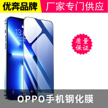 优奔品牌二强OPPO系列钢化膜K9适用RENO8全屏高铝A11X手机贴膜R17