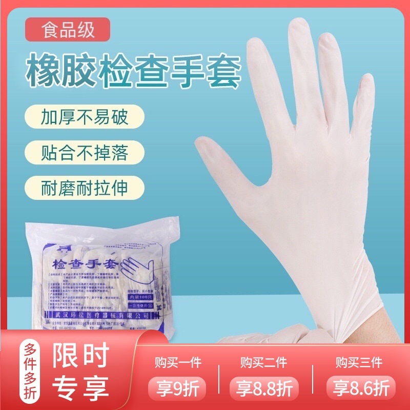 一次性天然橡胶检查防护手套加厚耐磨食品厨房商用独立包装100只