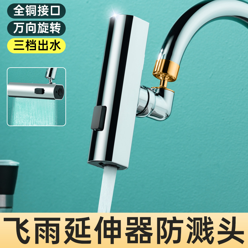 Kitchen Upgrade Flying Rain Faucet Three-Gear Water Outlet Universal Multi-Function Rotating Nozzle Splash-Proof Foaming Scraping Artifact Water Tap